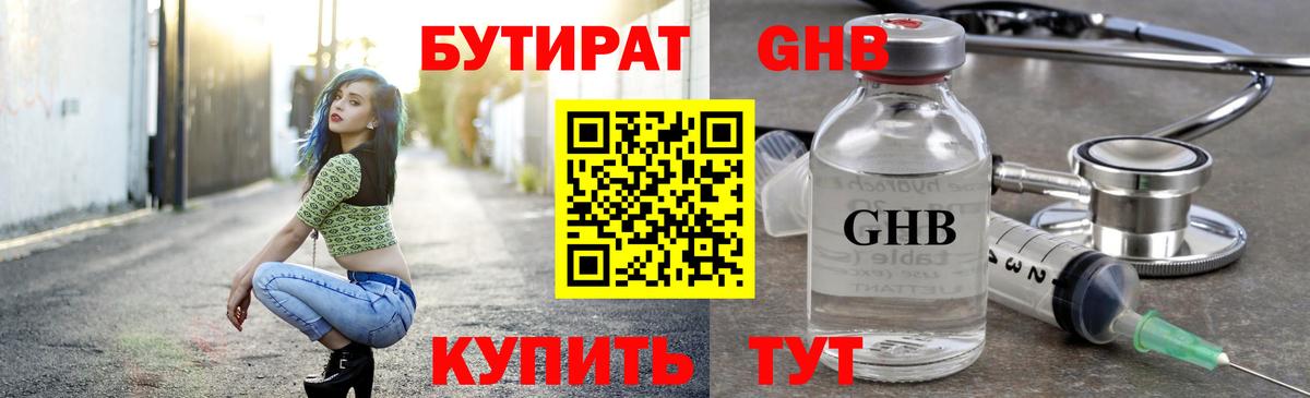 Бутират жидкий экстази Благодарный