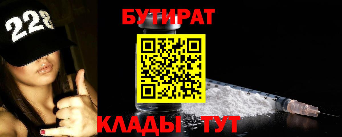 Бутират  Вход с VPN  Благодарный  БУТИРАТ вода 